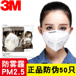 3M口罩9001白色一次性防尘口鼻罩三层透气防护用品防工业粉尘雾霾