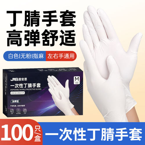 居安思一次性丁腈手套食品级加厚耐用厨房洗碗家务防水餐饮加工
