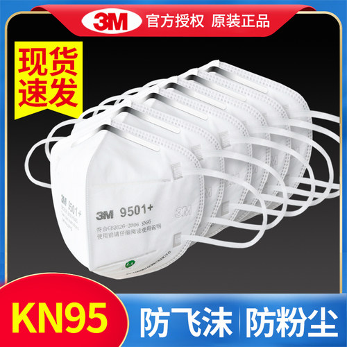 3M一次性防尘口罩9501白色三层
