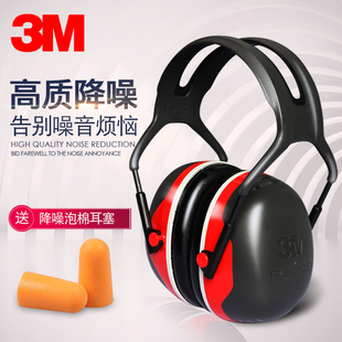 3M隔音耳罩工作学习睡眠休息工业防吵抗噪音降噪防护劳保舒适耳罩