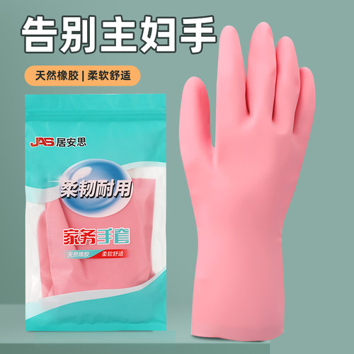 居安思家务手套洗碗专用