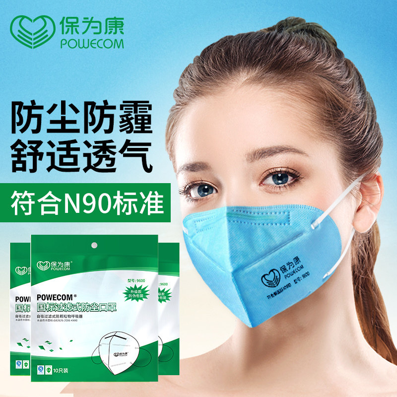 保为康kn90一次性防尘口罩工业灰尘粉尘囗罩装修打磨男女透气防护