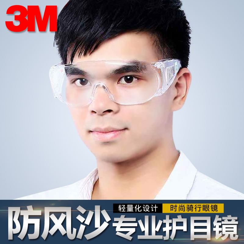 3m1611紫外线防风护目镜男女眼镜