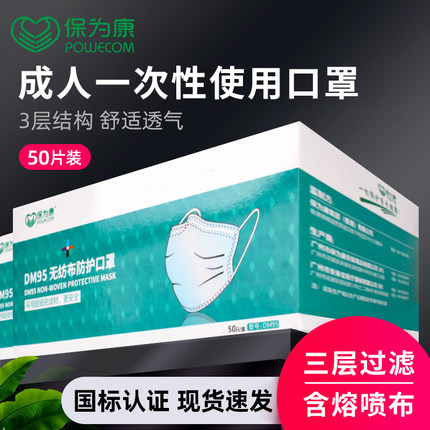 保为康口罩医疗口罩一次性口罩三层秋冬防工业粉尘医用外科口罩