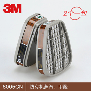 6005CN滤毒盒甲醛有机蒸气喷漆实验室滤毒罐配合6200面具使用