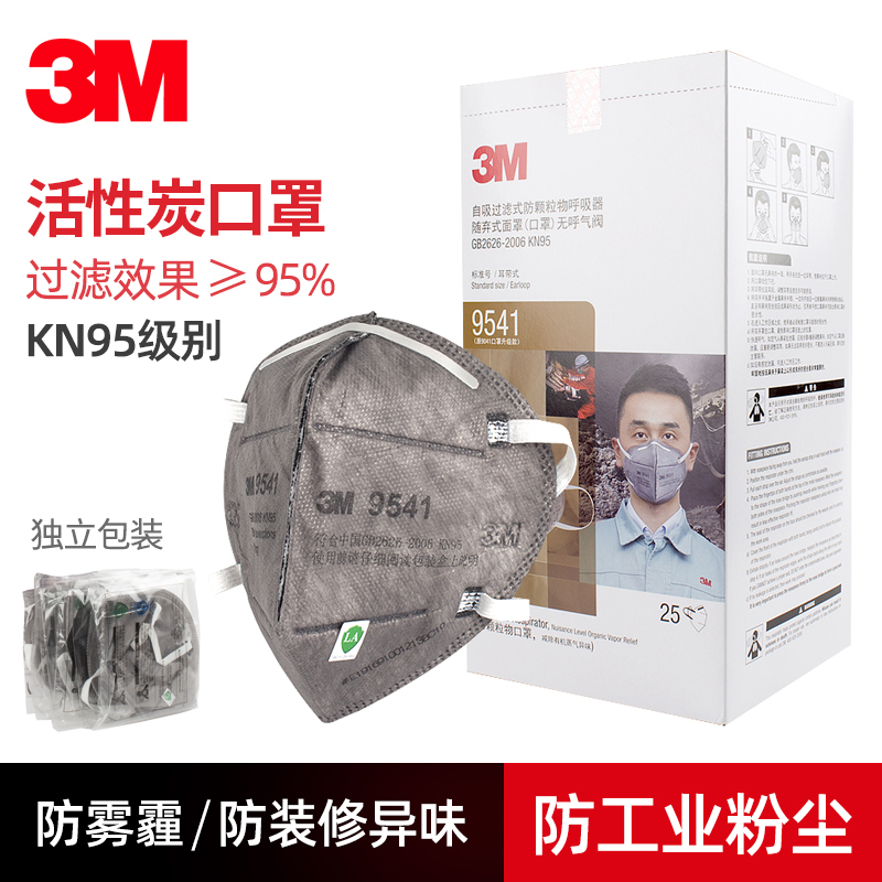 3M9541活性炭口罩防装修以为