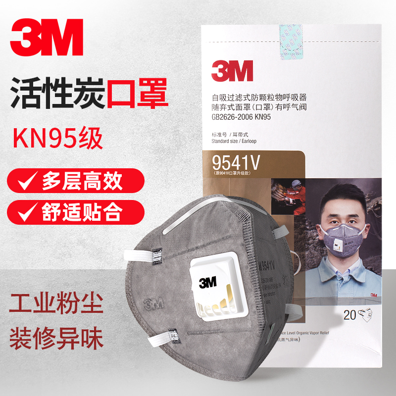 3m9541活性炭口罩防装修异味