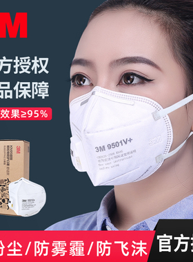 3m防尘口罩3d立体官方正品9501kn95口罩防工业粉尘四层一次性口罩