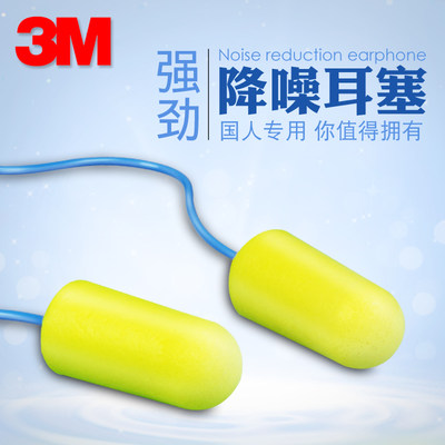 3M 311-1250防噪音耳塞 睡眠睡觉学习工作用隔音降噪消音带线耳塞