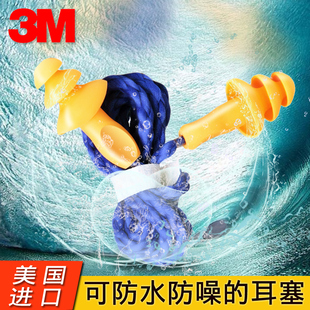 3M 1270防噪音耳塞 睡觉学习工作用隔音降噪消音带线游泳防护耳塞
