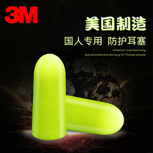 3M 312-1250防噪音耳塞睡眠睡觉学习工作用隔音消音劳保耳塞200付