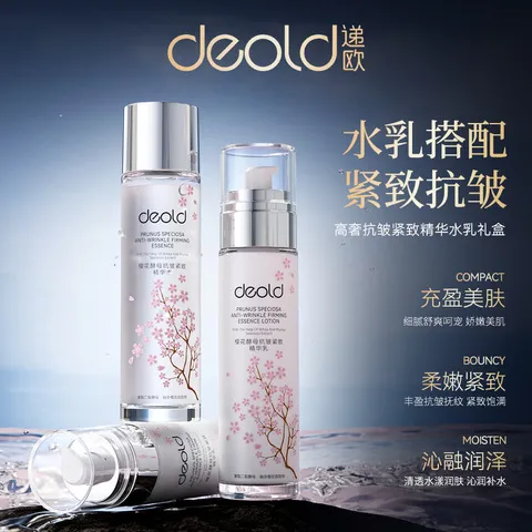 补水紧致抗皱樱花精华水酵母水乳液女递欧护肤品滋润正品保湿