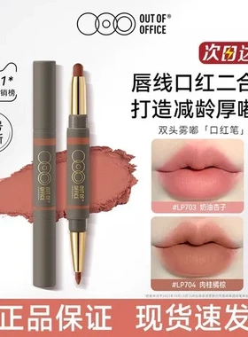 唇线笔旗舰店脸部双头野雾修饰嘟OUTOFFICE遮瑕笔OF精准笔