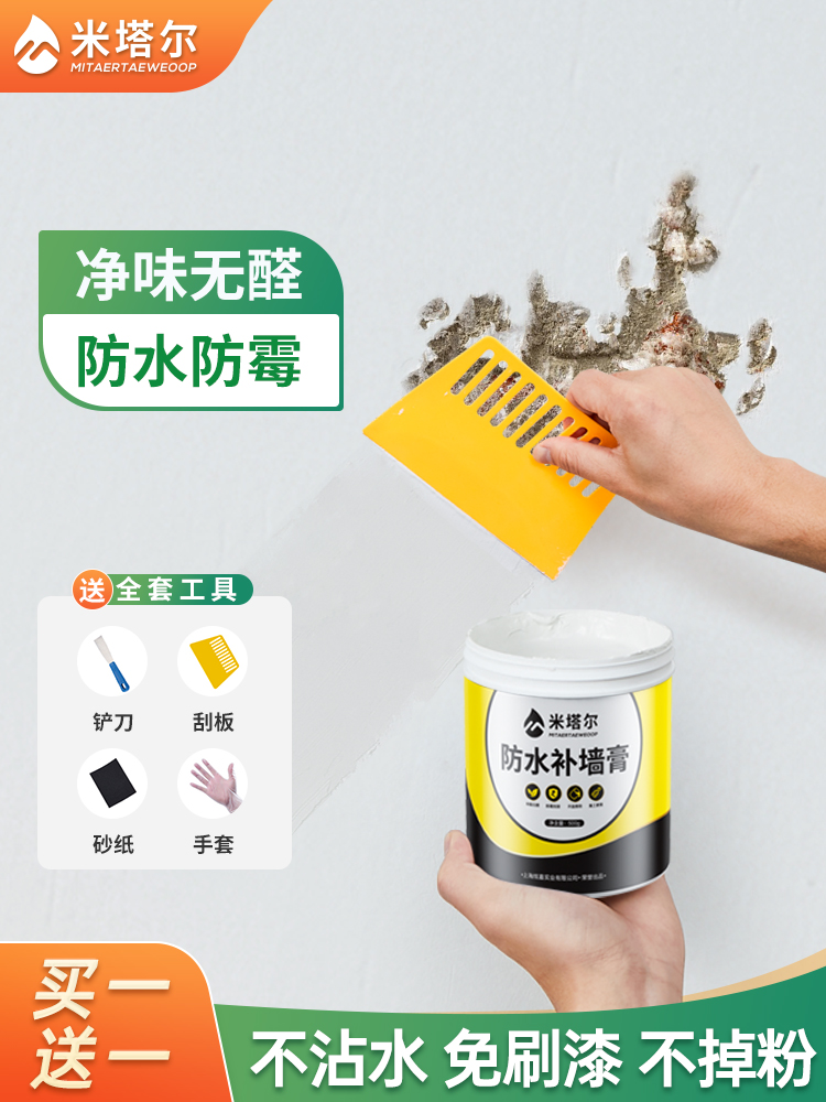 白色墙面修覆补墙膏大白腻子粉防水防霉墙壁翻新大面积乳胶漆墙体