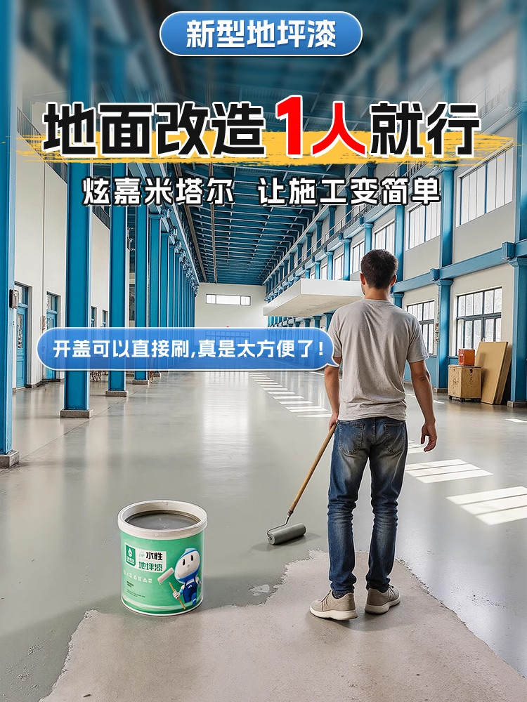 水性环氧树脂地坪漆水泥地面专用漆室内家用地板漆工厂车间耐磨漆
