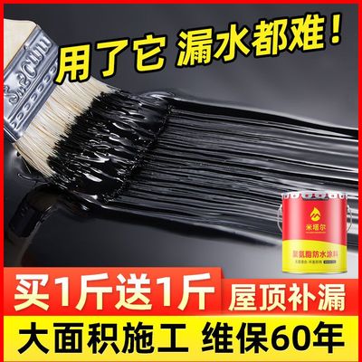 米塔尔防水补漏王屋顶防水材料楼房外墙屋面裂缝堵漏防水涂料胶