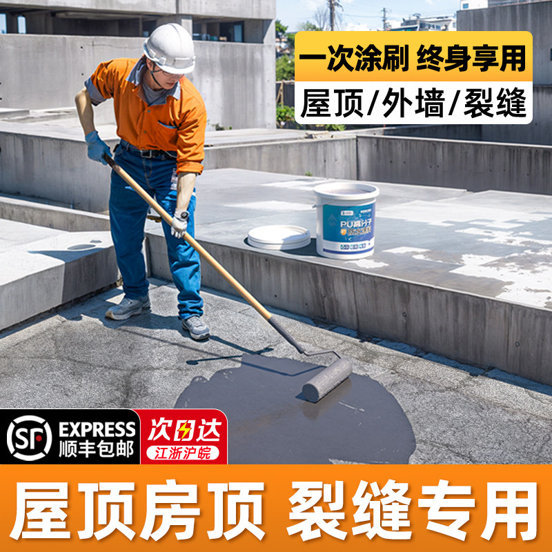屋顶防水补漏材料房屋漏水补漏专用涂料平屋顶防漏裂缝渗水防水胶