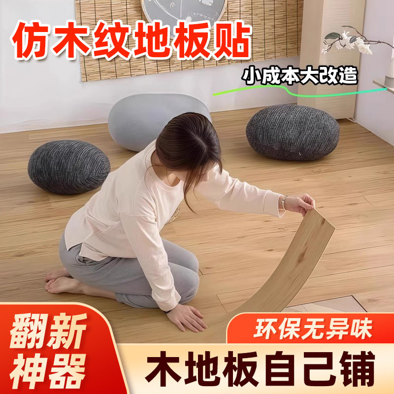 木纹pvc自粘加厚地面地板贴地板革家用地板砖翻新改造自铺地板贴