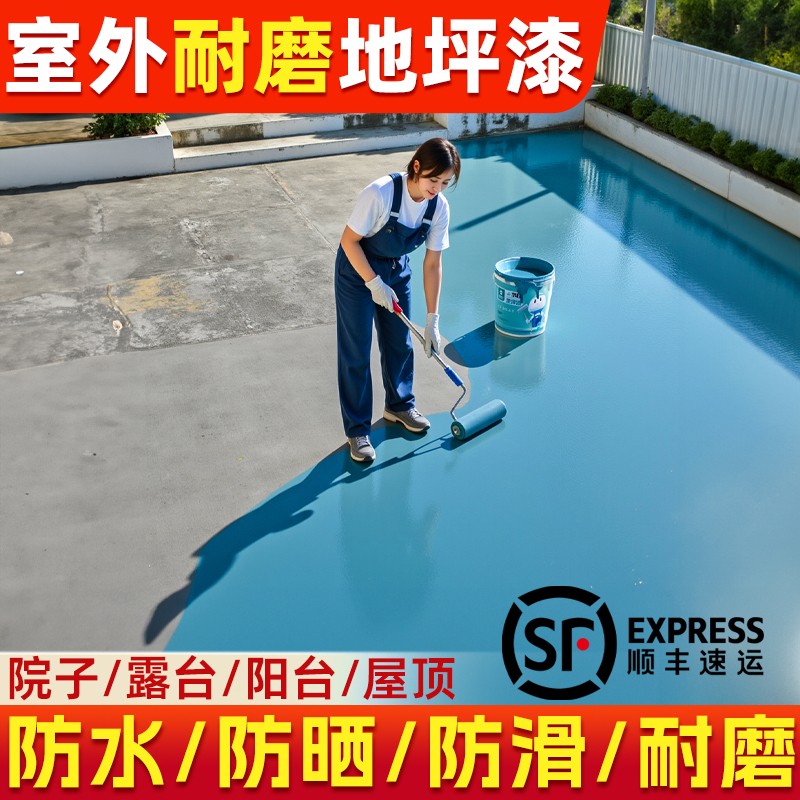户外水性地坪漆水泥地面漆专用室外防水防晒高强度耐磨自流平改造