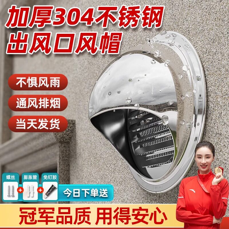 304不锈钢通风球油烟机排烟管罩外墙出风口防风罩防虫防鸟防风网