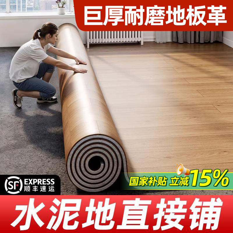 地板革水泥地直接铺加厚耐磨防水家用pvc塑胶地板贴卧室地板贴铺