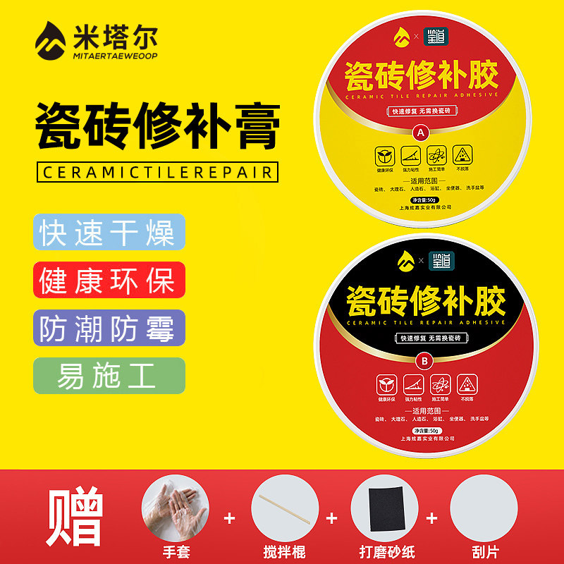 强力瓷砖胶瓷砖粘合剂修补剂陶瓷膏大理石马桶坑釉面修复家用地砖