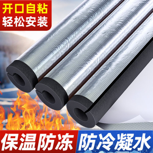 保温管水管棉套橡塑防冻太阳能空调管子保护防水加厚自粘开 口材