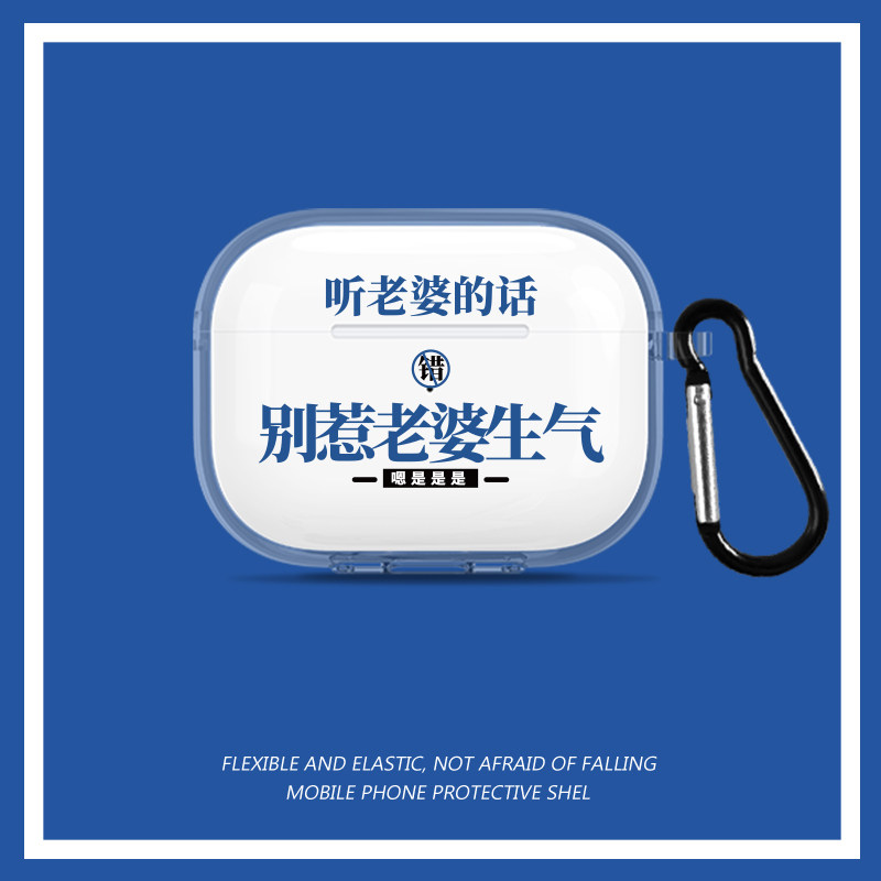 适用airpodspro耳机套别惹老婆生气硅胶防摔趣味搞怪文字图案airpods