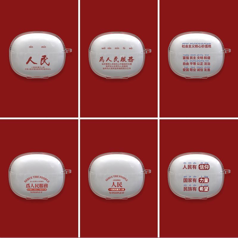 为人民服务适用于漫步者X5 Evo耳机保护套中国特色正能量文字软壳