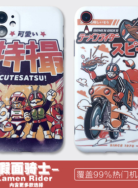 假面超人日系动漫个性手机壳苹果15promax78plusxr适用华为p40