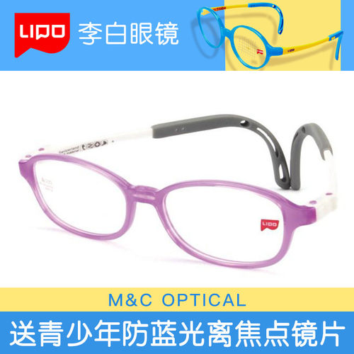 LIPO李白皛系列硅胶青少年儿童眼镜框近视防控 皛020/021/022/023