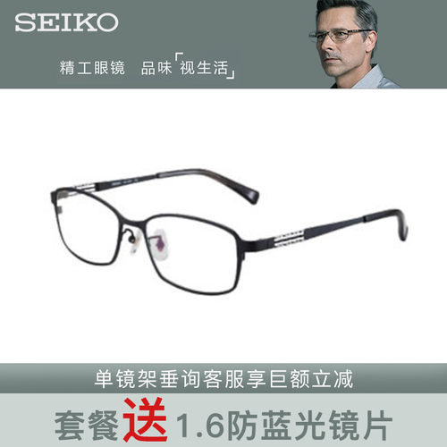 SEIKO精工纯钛眼镜架HA1507