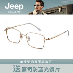 A1276 JEEP吉普全框近视镜架A1256 A1269 A1272 A1289 A1288