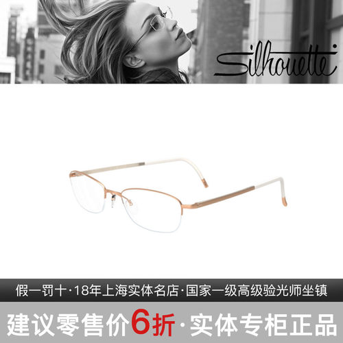 诗乐Silhouette男女半框纯钛镜架
