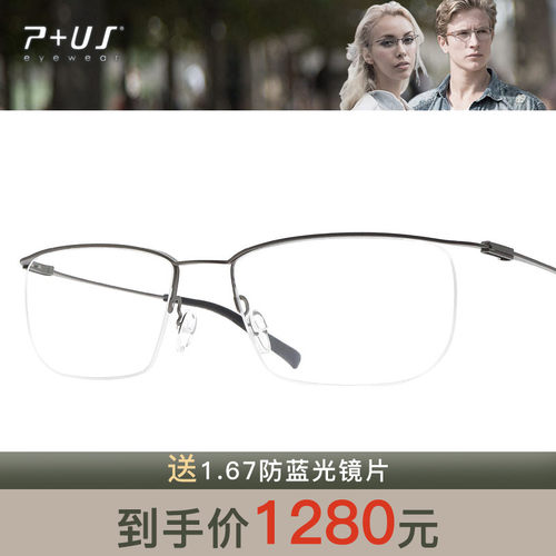 P+US派士 轻盈大框简约个性近视眼镜架N1907/N1908/N1909