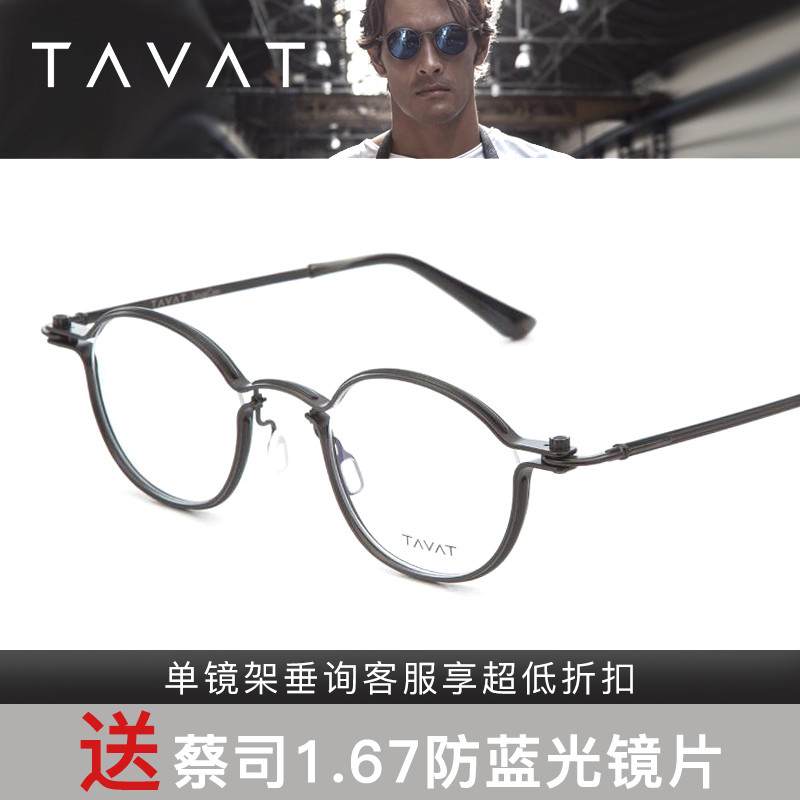 TAVAT圆形复古近视眼镜架