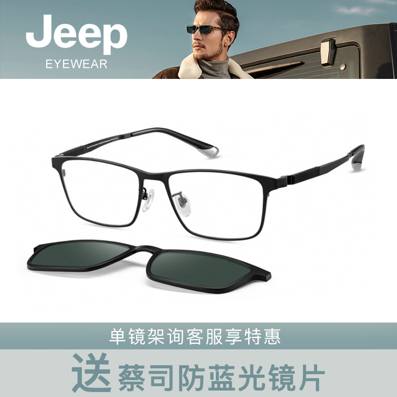 Jeep吉普磁吸套镜休闲全框钛架眼镜框T7112 T7116 T9009A T9012