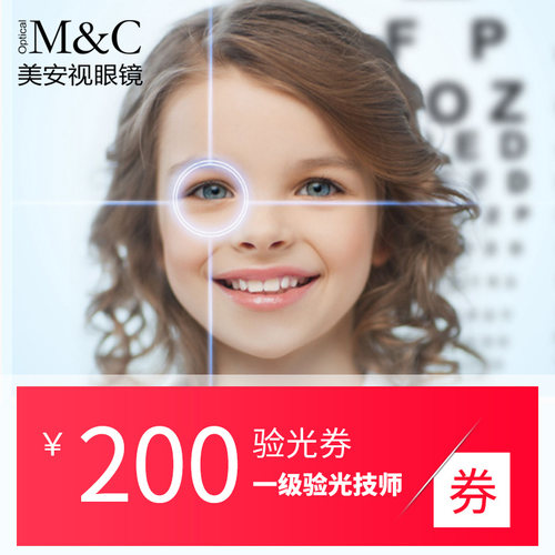 高级专业指导验光配镜