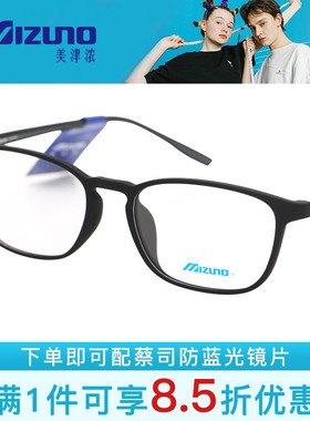 Mizuno美津浓 时尚休闲全框男女款光学近视眼镜Z1168M/Z1169M