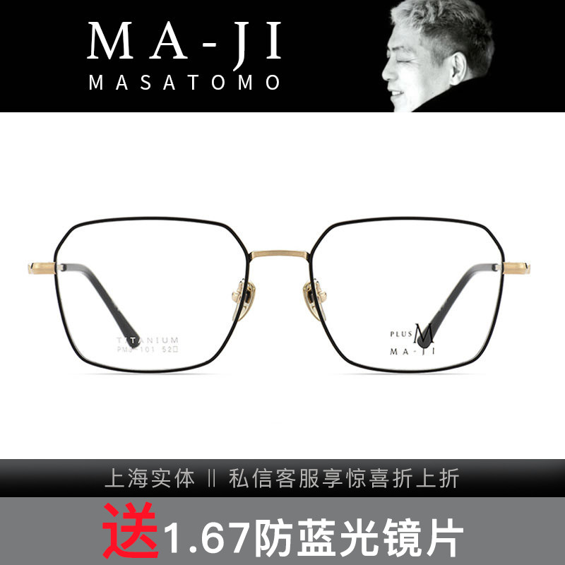 Masatomo山地正伦商务时尚近视眼镜架PMJ-101/103/104/105