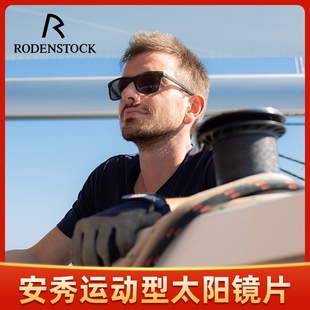 罗敦司得RodenStock安秀单光运动型智能太阳镜运动镜片滑雪骑行镜