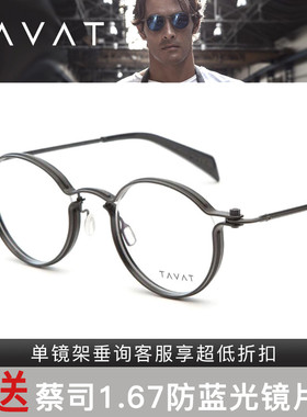 意大利TAVAT圆形个性复古全框近视眼镜架SOUPCAN系列SC003/SC004