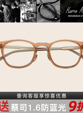万年龟KameMannen时尚板材+钛全框手工近视镜架KMN99 50/KMN99 51