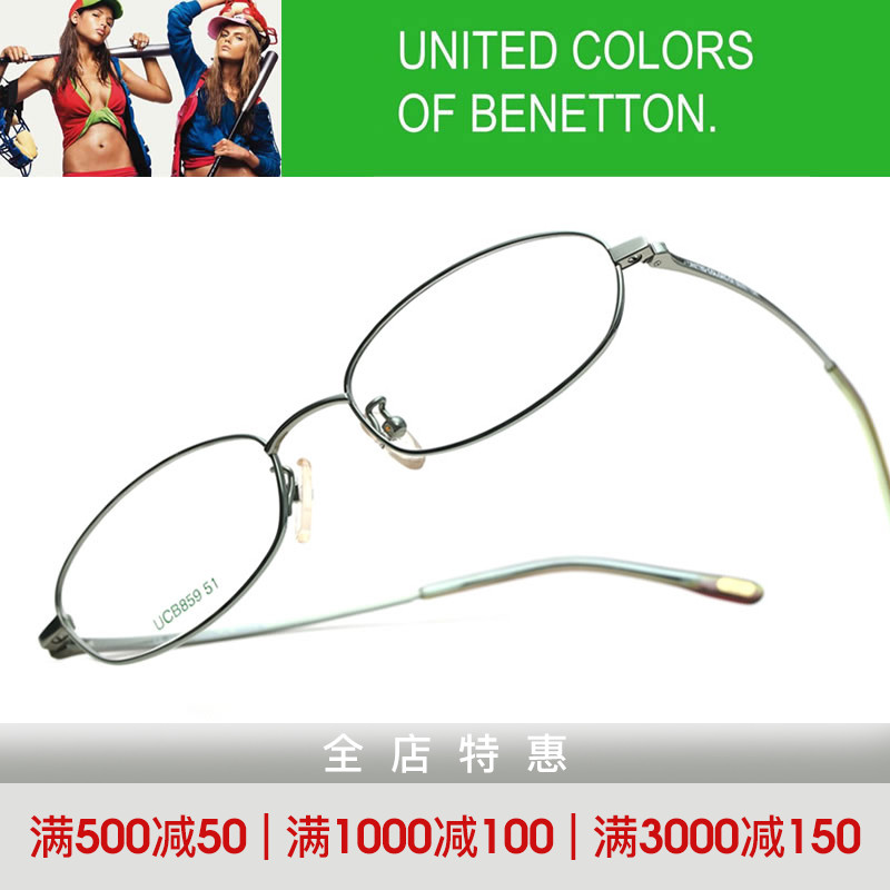 BENETTON贝纳通UCB859绿色纤细全框超轻纯钛男女通用近视眼镜架