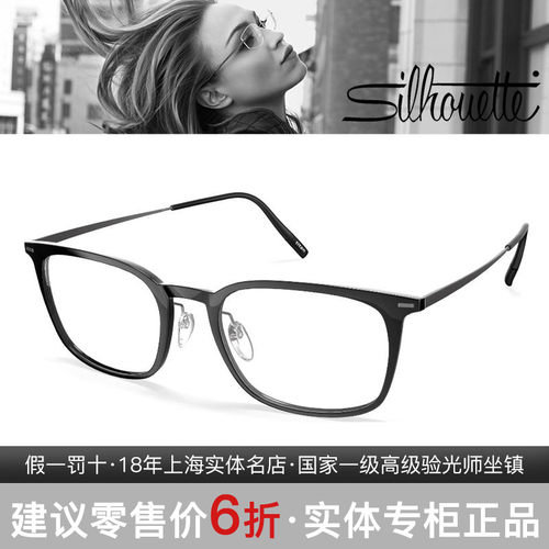 诗乐Silhouette时尚舒适轻盈近视光学眼镜架2967 2968 2971