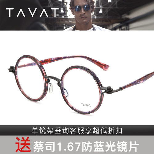 TAVAT圆形复古近视眼镜框架