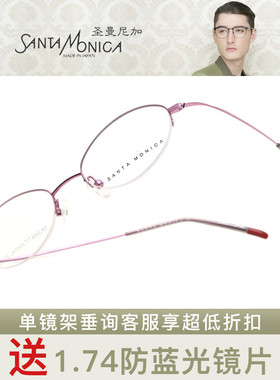 圣曼尼加钛镜架SM1061D/1062D/1063D/1064D/1065D//1066D/1067D