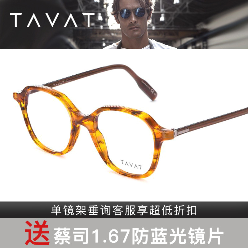 TAVAT复古方框时尚全框眼镜