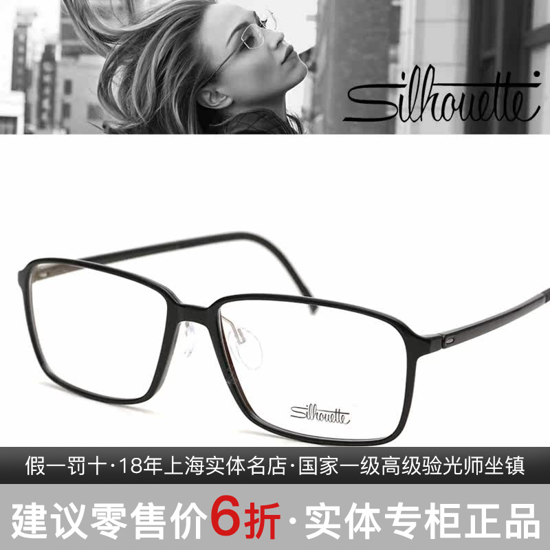 Silhouette诗乐全框SPX超轻板材休闲近视眼镜框架2922