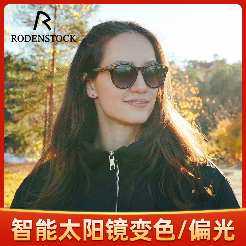 罗敦司得rodenstock变色眼镜片